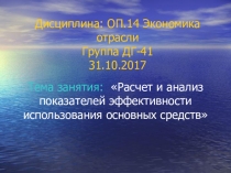 Разработка. Открытый урок по дисциплине: ОП.14 Экономика отрасли. Специальность 23.02.05 Эксплуатация транспортного электрооборудования и автоматики