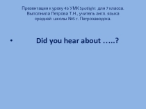Презентация по английскому языку Did you hear about ...? для 7 класса.