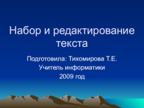 Презентация к уроку информатики 5-6 класс