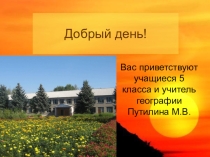 ПРЕЗЕНТАЦИЯ к уроку АФРИКА