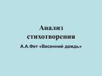 Презентация по литературе Обучение анализу стихотворения(5 -6 класс)