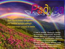 Презентация по физике на тему Радуга (летняя школа)