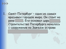 Презентация к уроку окружающий мир Путешествие по планете.