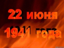 Презентация к 70-летию Великой Отечественной войне