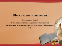 Презентация в помощь учителю, классному руководителю, администратору при подготовке к семинару, родительскому собранию и т.д.