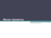Требования к оформлению стендового доклада