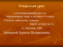 Золотая осень ( интегрированный урок окружающего мира и музыки)