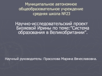 Презентация по английскому языку к исследовательской работе на тему Письменный и устный английский