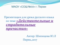 Действительные и страдательные причастия