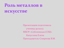 Презентация по химии и экологии