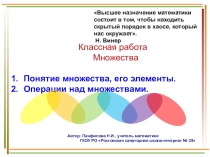 Множества