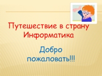 Информационные процессы