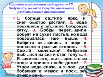 ПрезентацияПростые и сложные предложения (5 класс)