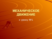 Презентация по физике на тему