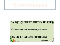 Презентация к уроку литературного чтения Котенок, Правда всего дороже