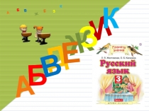 Презентация по русскому языку на тему Текст-описание (3 класс Планета Знаний)