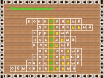 Презентация по русскому языку Н и НН в суффиксах причастий