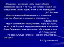 Взаимосвязь языка и культуры