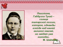 Презентация проекта Путешествие по книгам Габдуллы Тукая