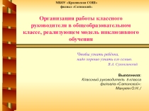 Презентация для классного руководителя