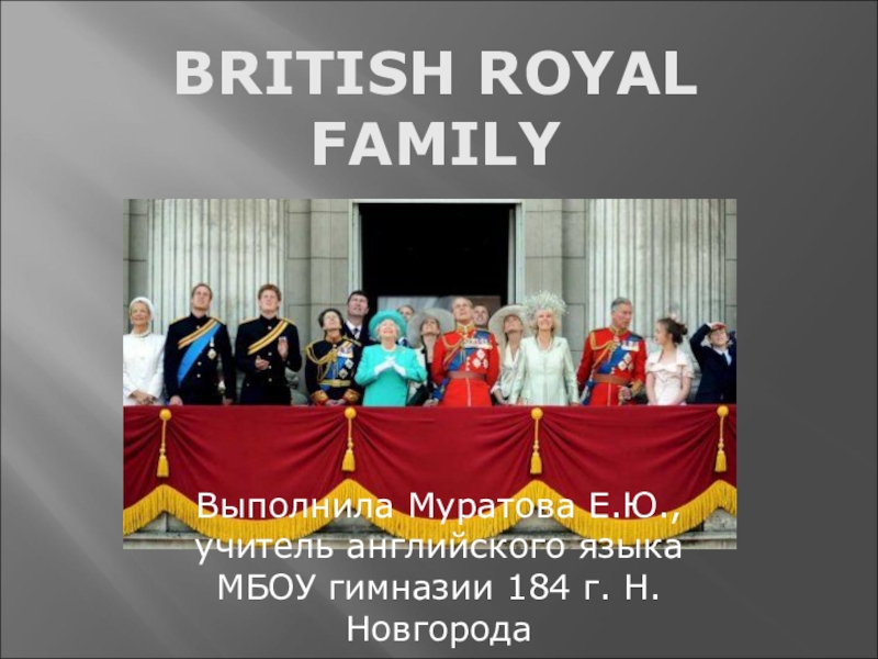 Презентация по английскому языку на тему : British Royal Family