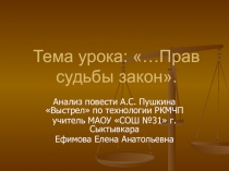 Презентация к уроку по повести А.С.Пушкина Выстрел