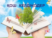 Microsoft Excel электрондық кестесі