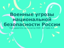 Презентация урока по ОБЖ на тему:  (9 класс)