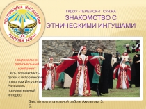 Презентация, на тему Национально-региональный компонент