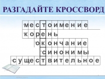 Презентация по русскому языку Главная мысль текста