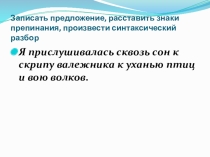 Презентация по русскому языку на тему Обобщающие слова при однородных членах предложения (5 класс)