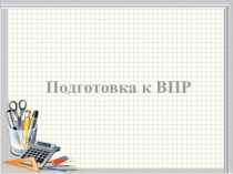 Презентация по математике Решение задач