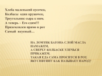 Презентация по технологии Бутерброды