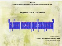 Презентация к родительскому собранию №Права и обязанности родителей