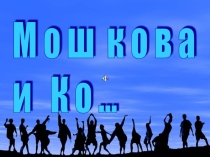 Презентация на конкурс Самый классный классный