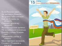 15 ноября Всемирный день призывника