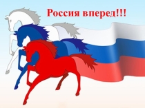 Презентация к мероприятию, посвященному дню толерантности Моя Россия