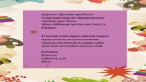 Игрушки самоделки в старшей группе