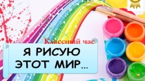 Итоговый классный час 3 класс