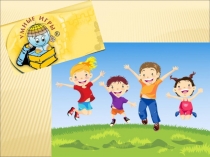 Слайды к конспекту Стратегия успеха