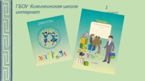 Презентация по бурятскому языку  Т абяан ба узэг
