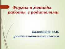 Презентация на выступление  Формы и методы работы с родителями