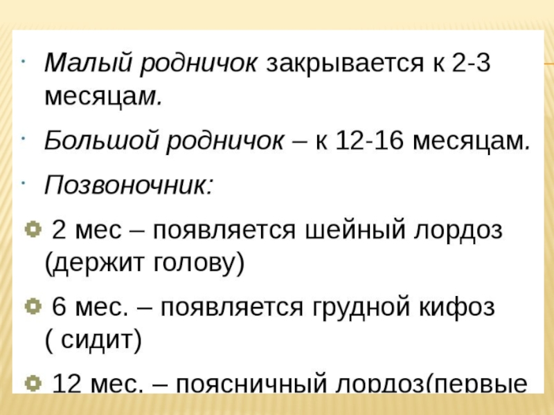 Особенности развития детей грудного возраста