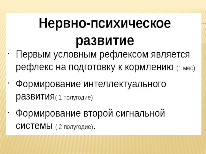 Особенности развития детей грудного возраста