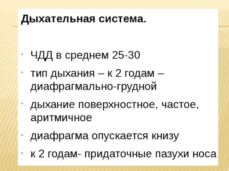 Особенности развития детей грудного возраста