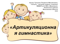 Консультация для родителей на тему Артикуляционная гимнастика