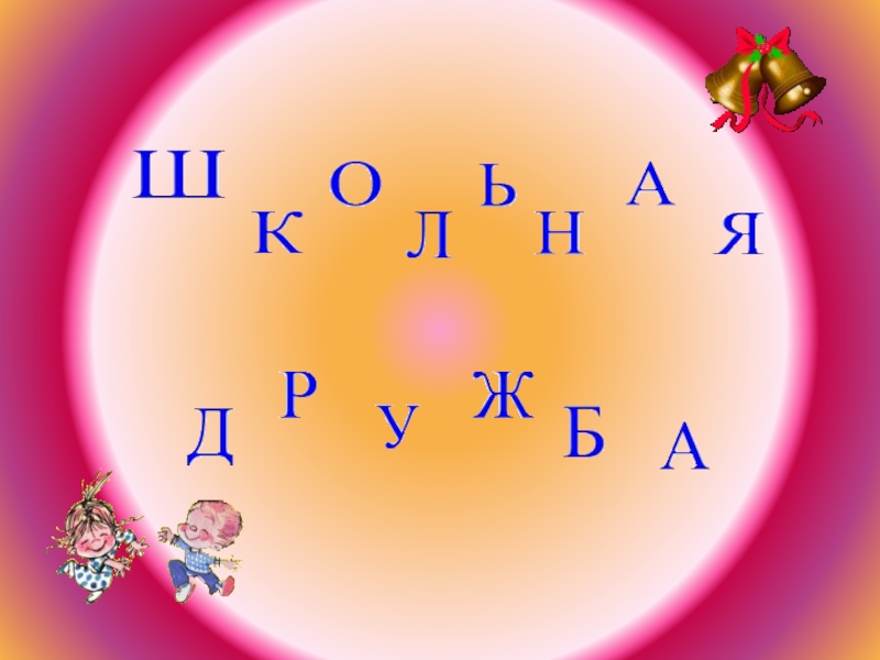 Презентация на тему