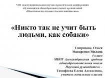 Презентация проекта 4 класс