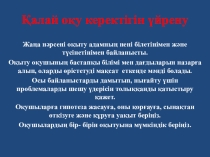 Бастауыш сынып оқушыларына арналған Топпен жұмыс жасау ережелері