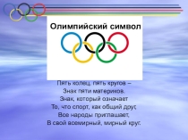 Всё об Олимпийских играх
